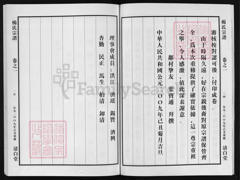 图片[4]-浙江兰溪弘农杨氏宗谱（清白堂）电子版PDF下载-中华家谱网