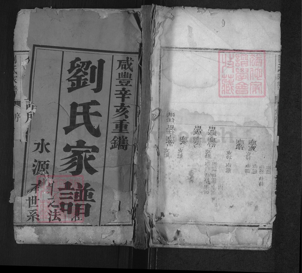 图片[2]-山东泰安宁阳刘氏家谱电子版PDF下载-中华家谱网