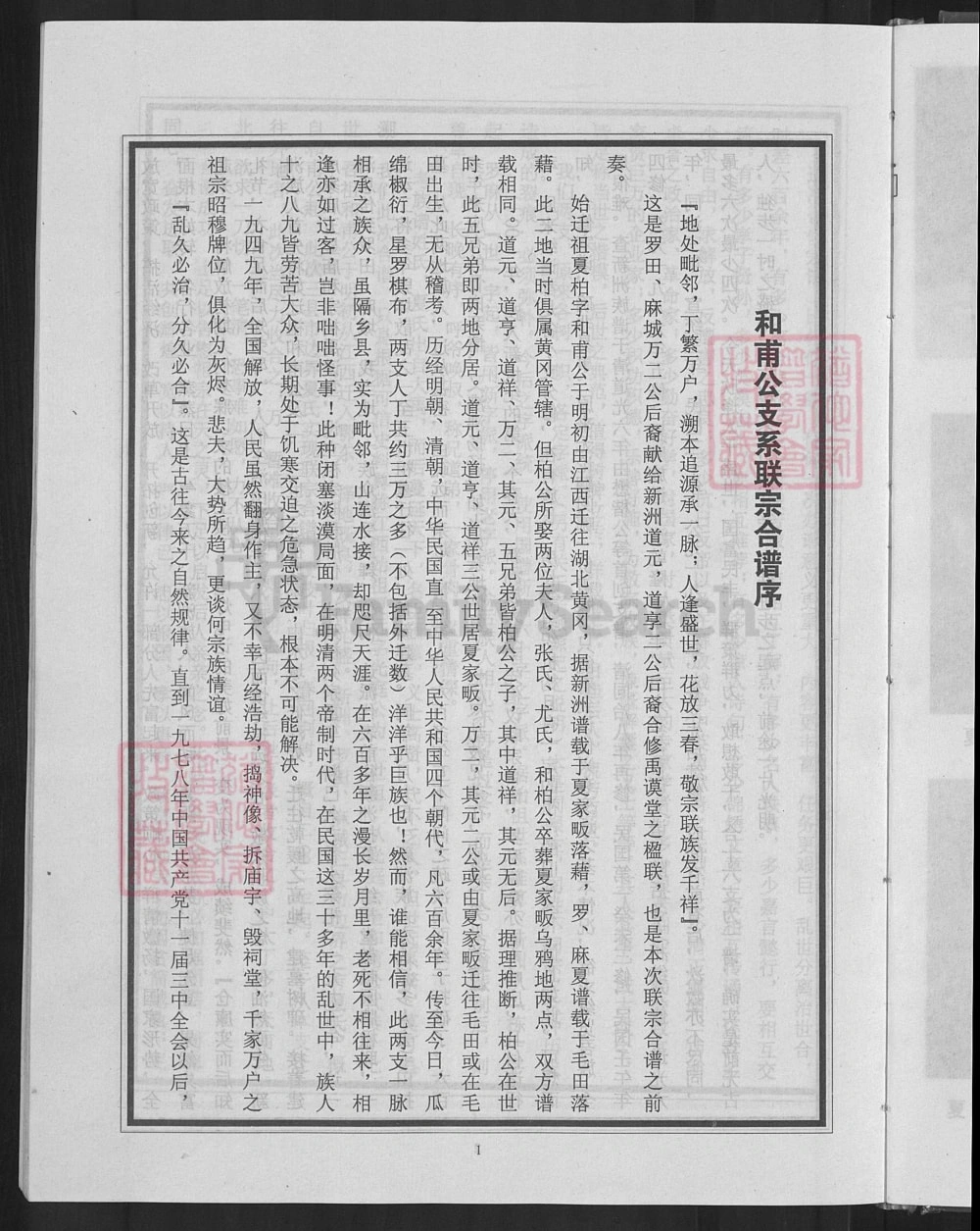 图片[2]-湖北黄冈夏氏宗谱电子版PDF下载-中华家谱网