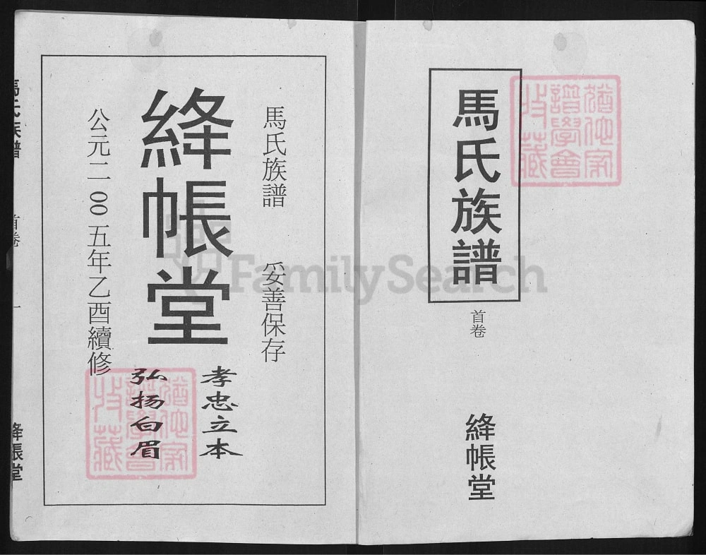 图片[2]-湖北荆州江陵马氏族谱（绛帐堂）电子版PDF下载-中华家谱网