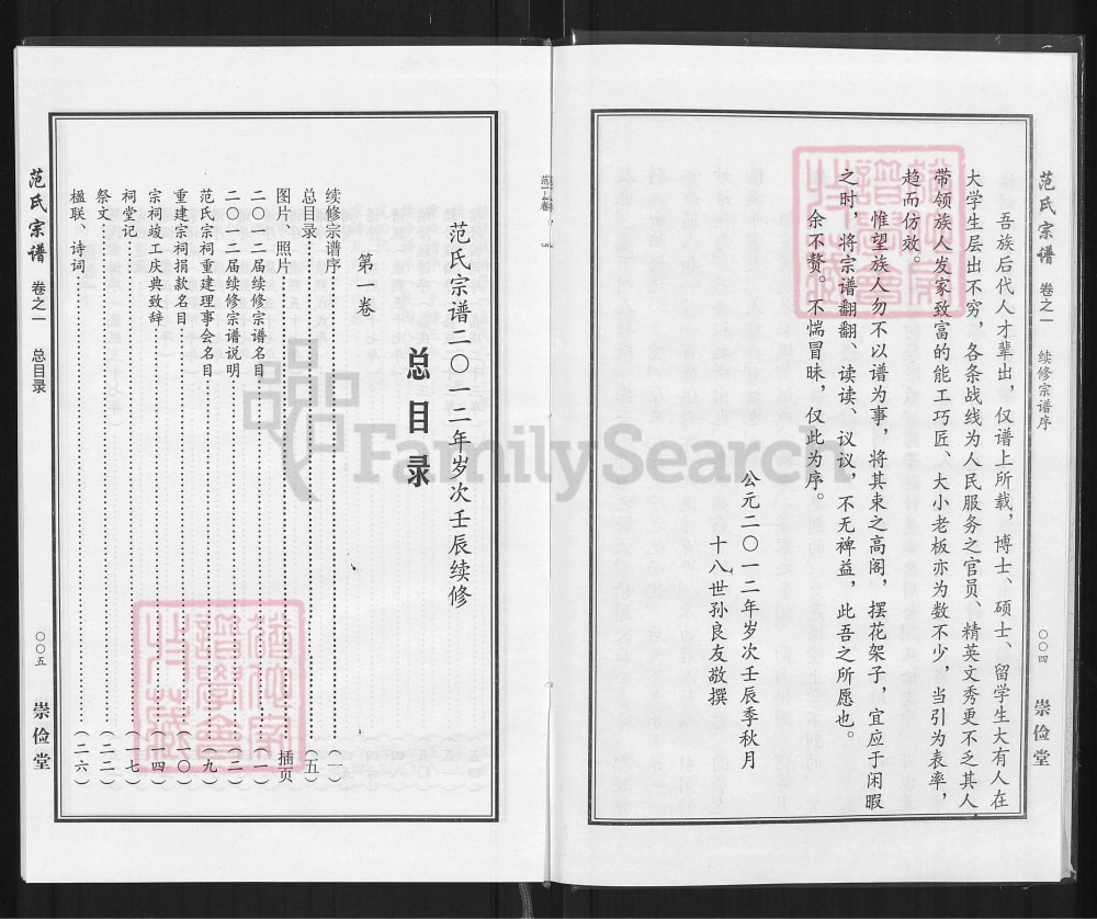图片[4]-湖北麻城范氏宗谱（崇俭堂，2012年本）电子版PDF下载-中华家谱网