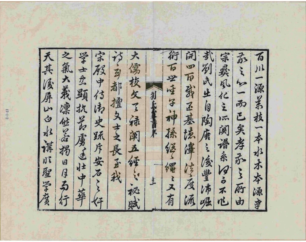 图片[3]-安徽黄山歙县古歙杲溪刘氏家谱电子版PDF下载-中华家谱网