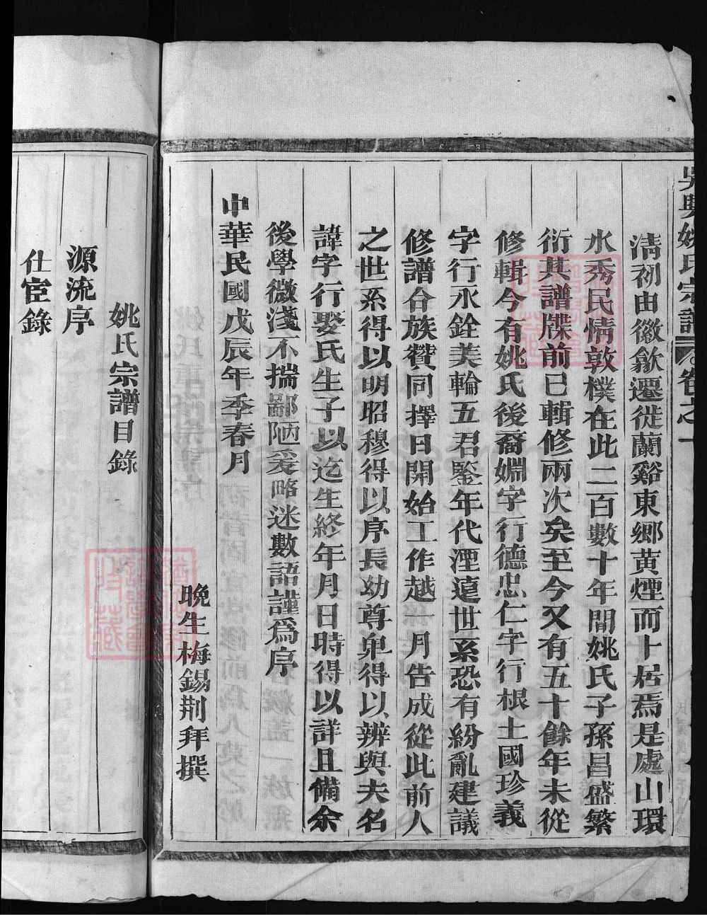 图片[2]-浙江兰溪龙邱吴兴姚氏宗谱电子版PDF下载-中华家谱网