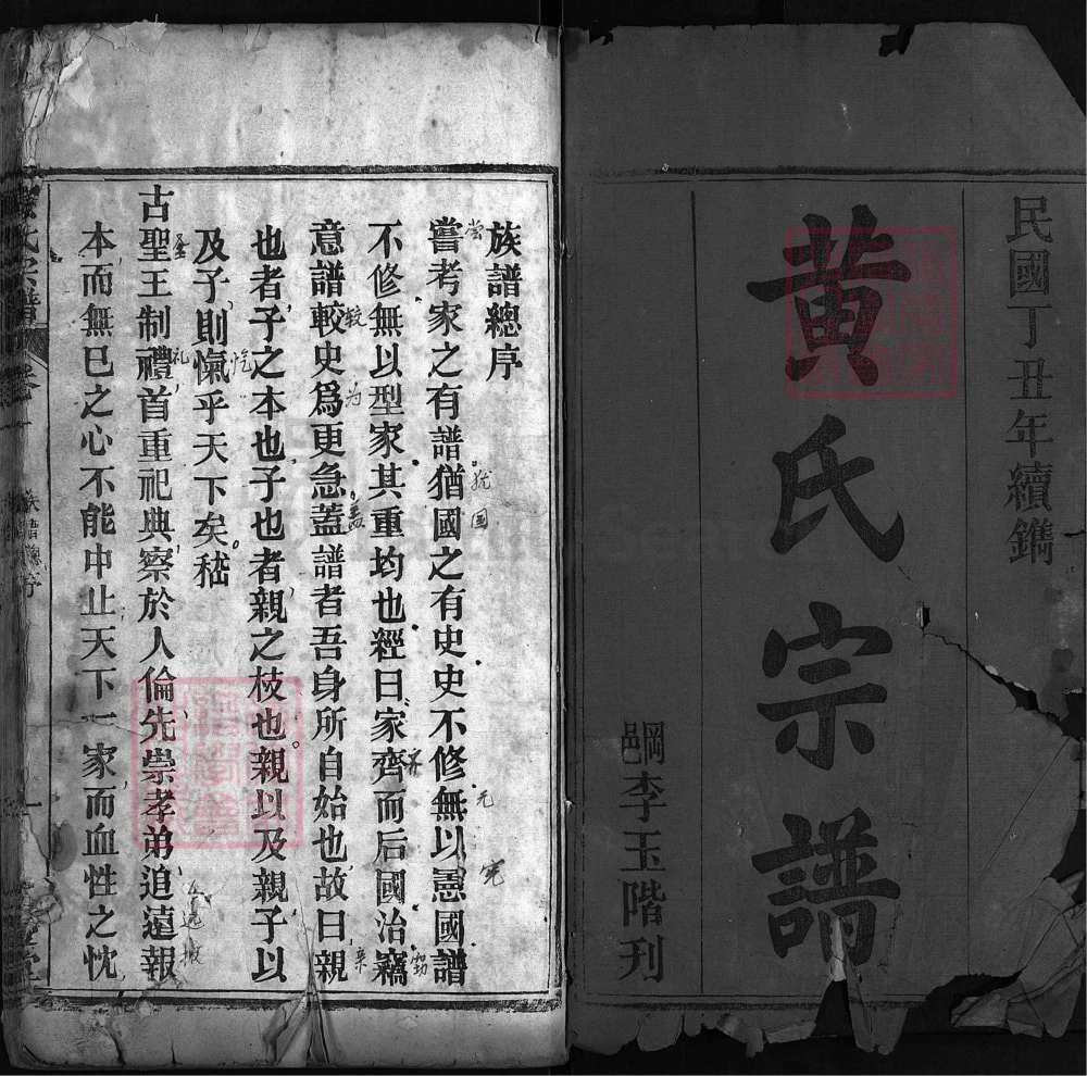 图片[2]-湖北武汉黄陂区黄氏宗谱（余庆堂）电子版PDF下载-中华家谱网