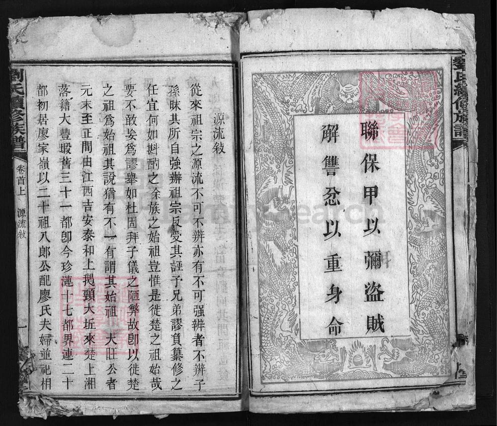 图片[2]-湖南湘乡蟇潭刘氏续修族谱电子版PDF下载-中华家谱网
