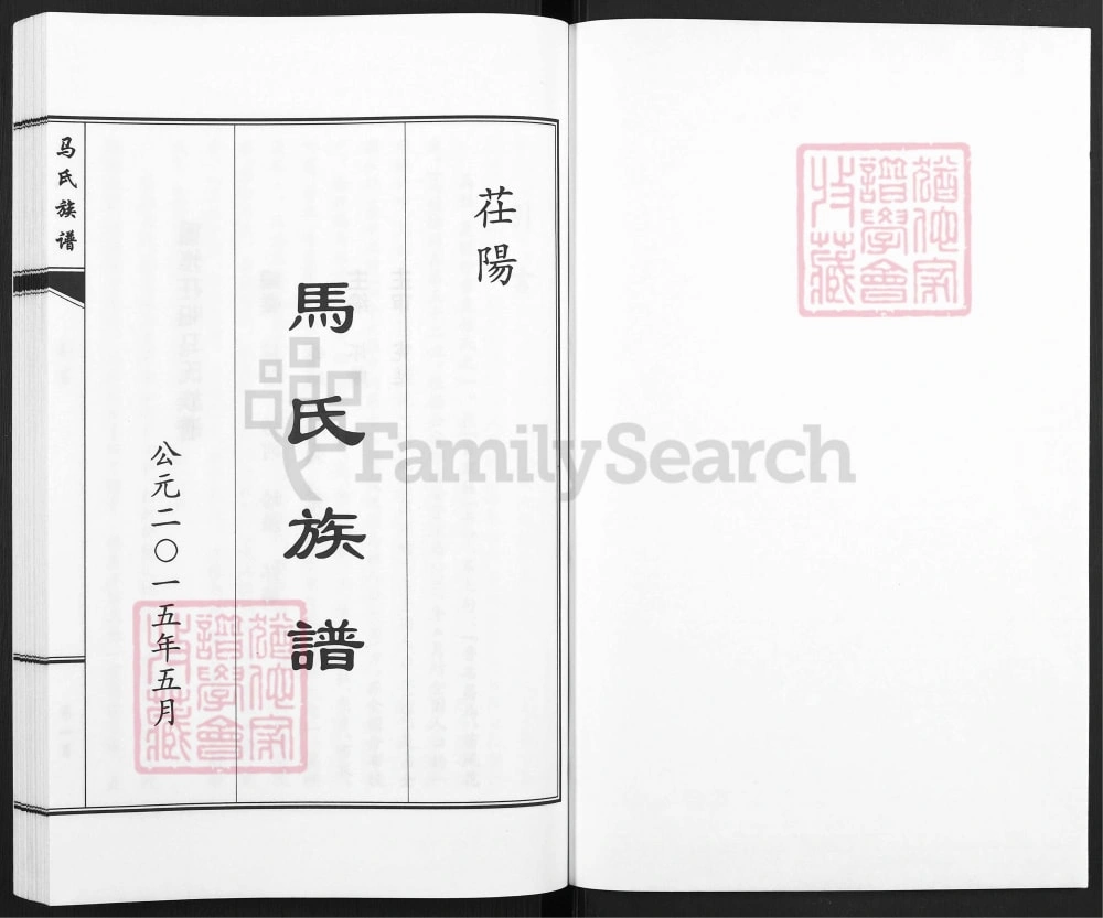 图片[2]-山东聊城茌平重修茌阳马氏族谱电子版PDF下载-中华家谱网