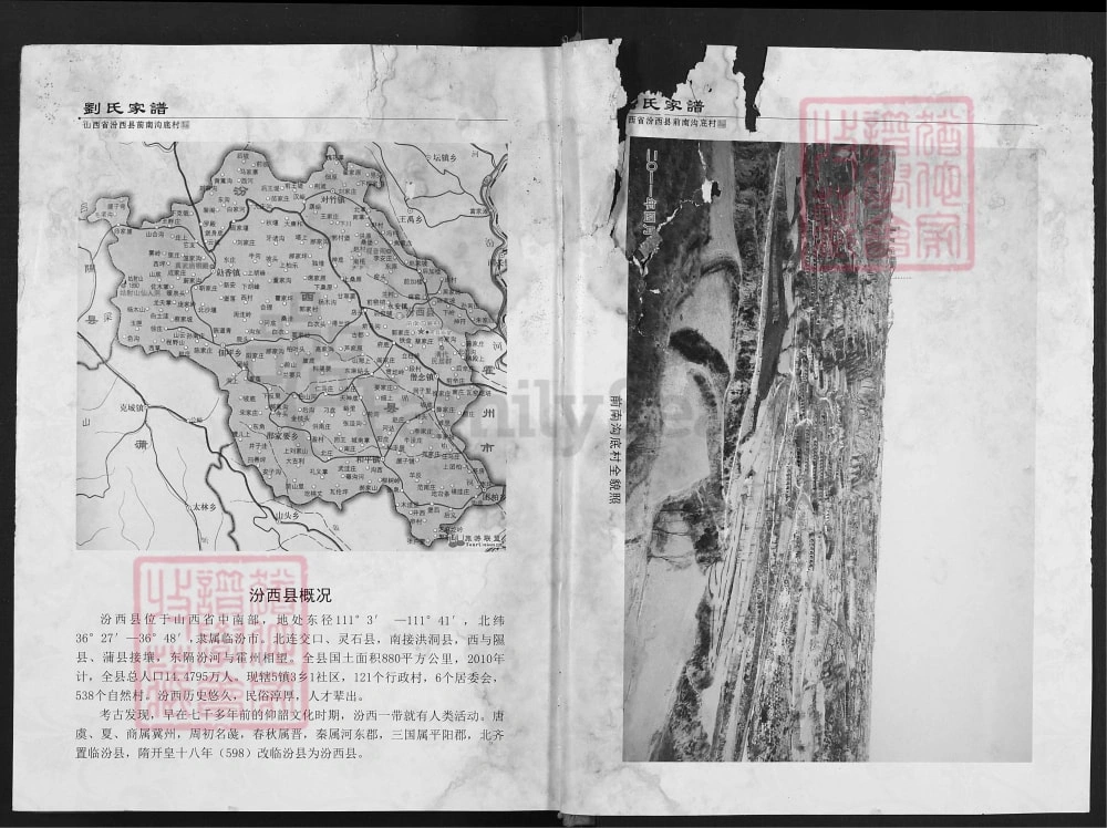 图片[2]-山西临汾汾西前南沟底村刘氏家谱电子版PDF下载-中华家谱网