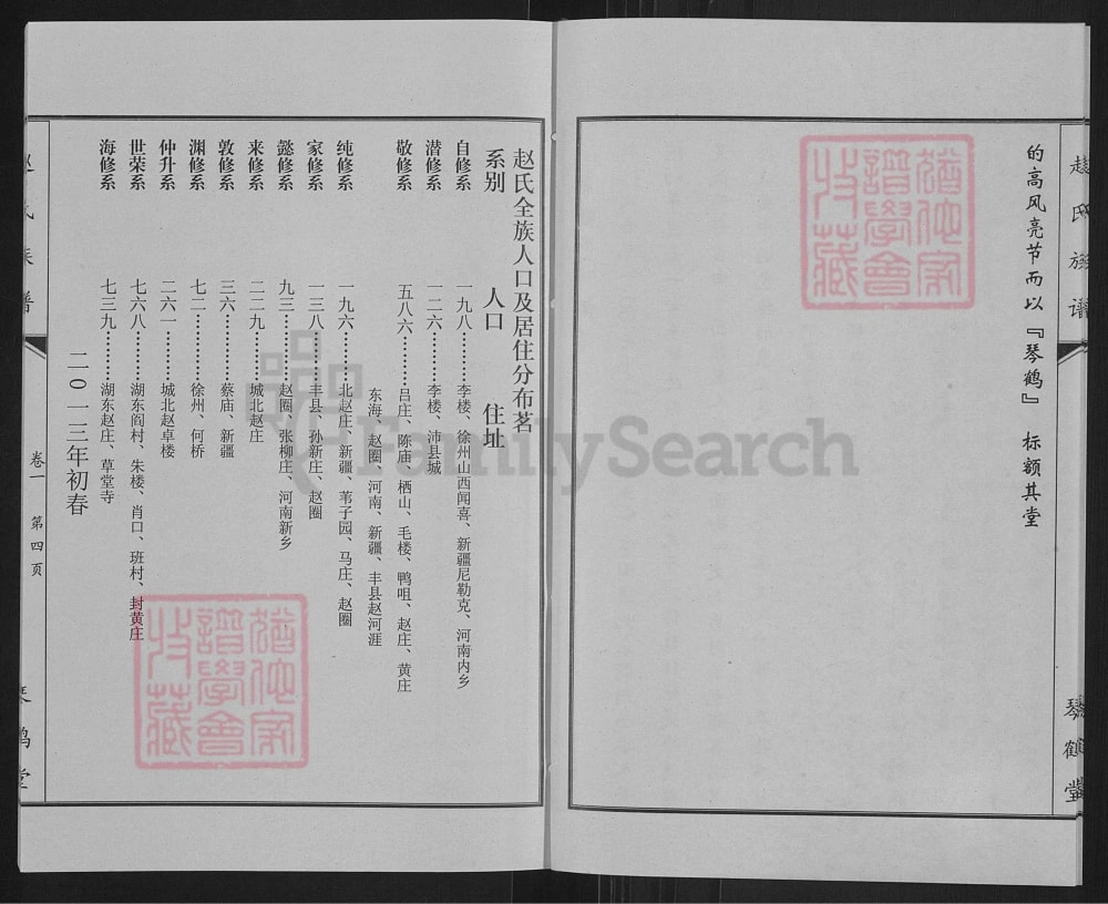 图片[4]-江苏徐州沛县赵氏族谱（琴鹤堂）电子版PDF下载-中华家谱网