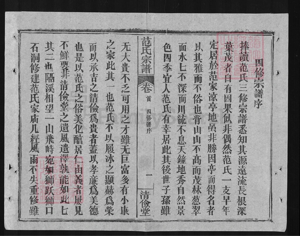 图片[2]-湖北黄冈范氏宗谱（清俭堂）电子版PDF下载-中华家谱网