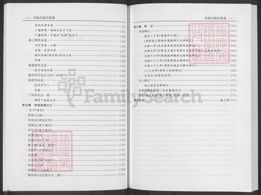 图片[4]-山西阳泉平定宋家庄杨氏族谱电子版PDF下载-中华家谱网
