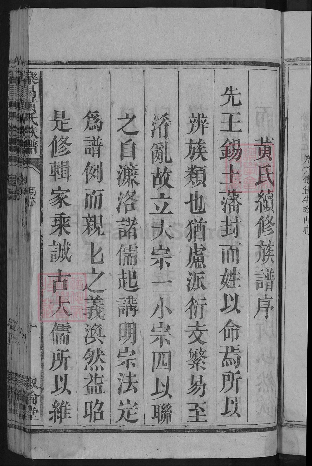 图片[3]-广东乐昌黄氏族谱（叙伦堂）电子版PDF下载-中华家谱网