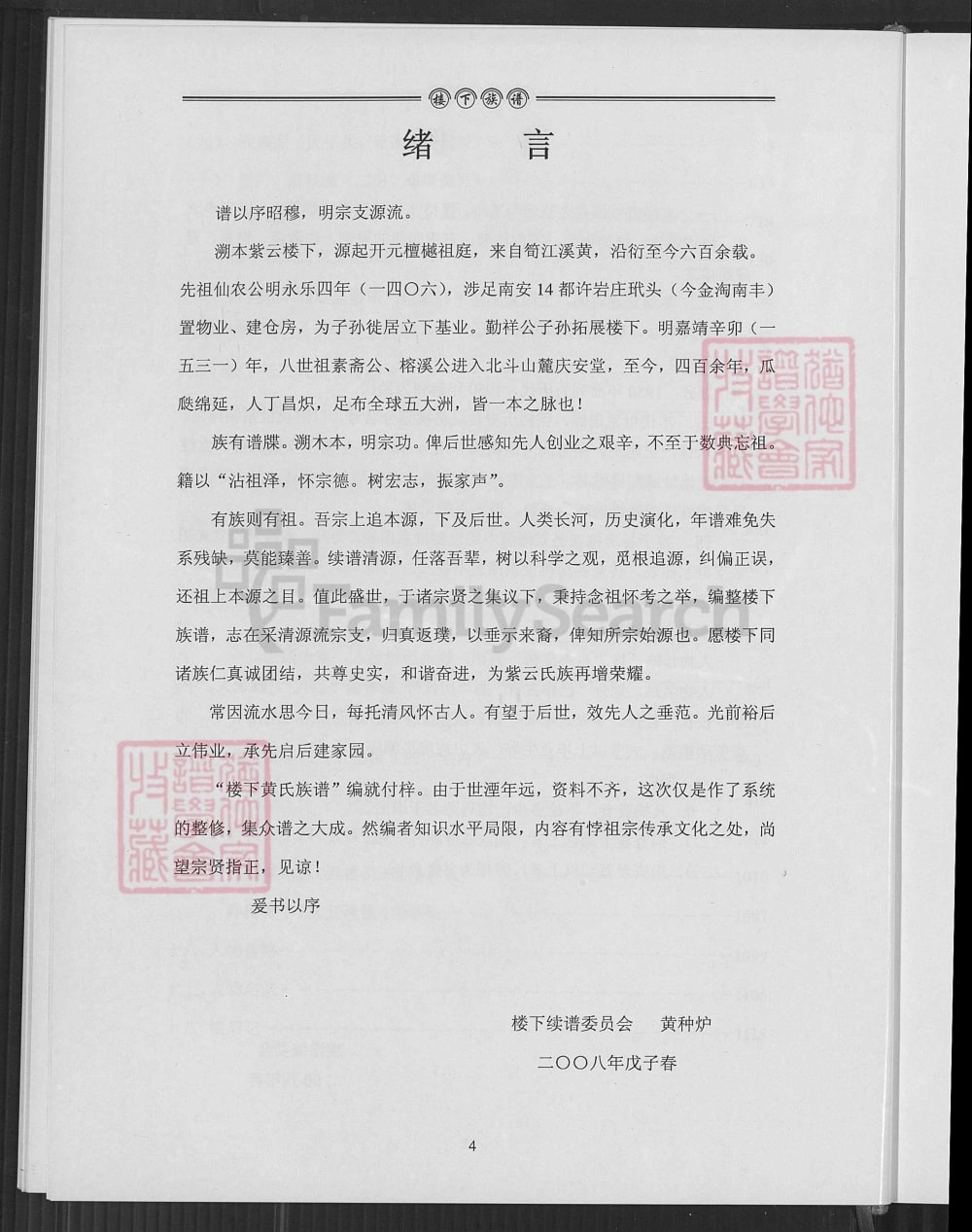 图片[5]-福建南安紫云黄氏南安房筍溪楼下族谱（凤朝堂）电子版PDF下载-中华家谱网