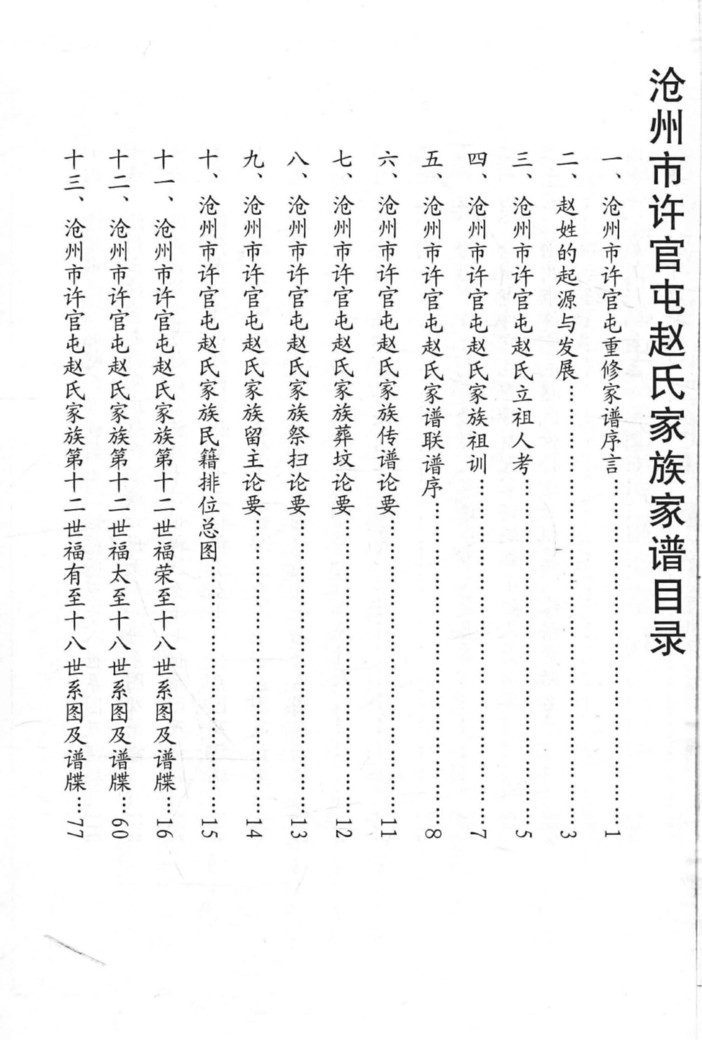 图片[4]-河北沧州许官屯赵氏族谱电子版PDF下载-中华家谱网