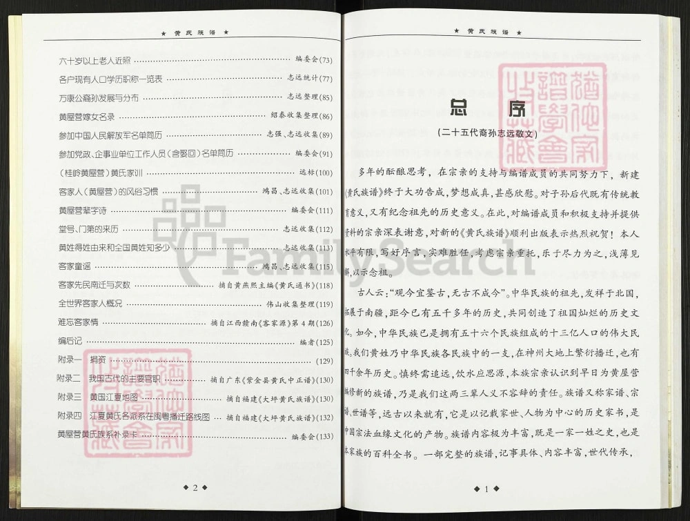 图片[3]-广西贺州黄氏族谱电子版PDF下载-中华家谱网