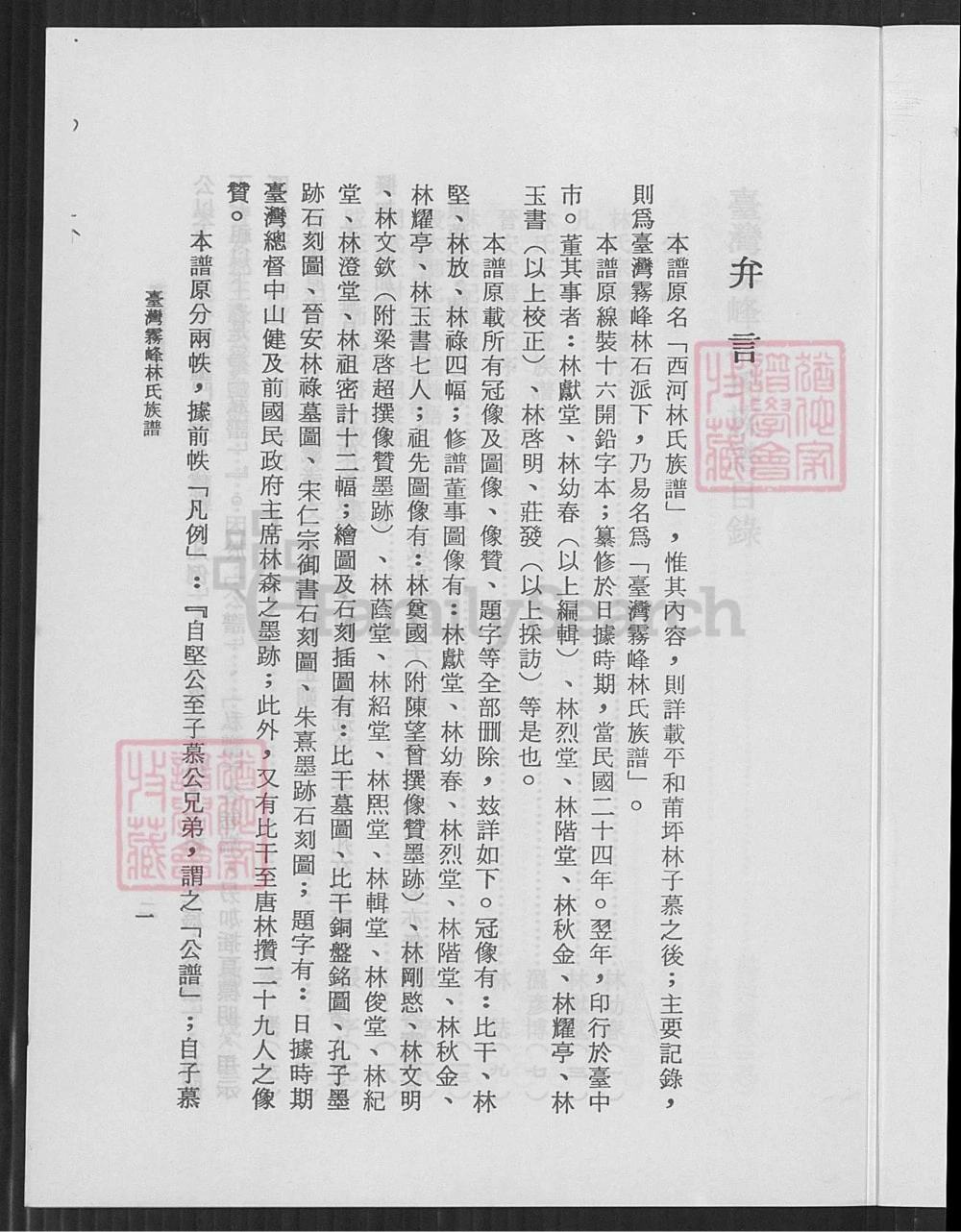图片[3]-台湾台中大里区台湾雾峰林氏族谱电子版PDF下载-中华家谱网