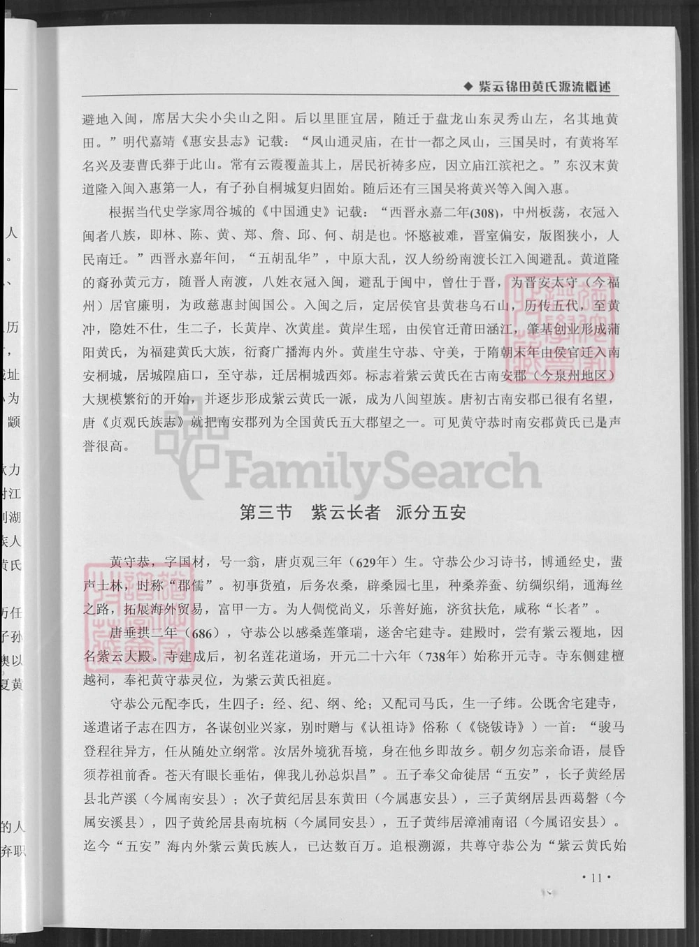 图片[7]-福建泉州惠安黄氏通志电子版PDF下载-中华家谱网