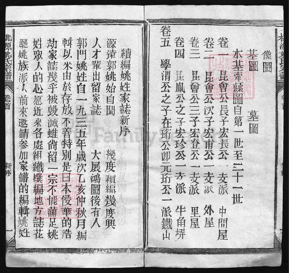 图片[3]-江西上饶桃源姚氏宗谱电子版PDF下载-中华家谱网