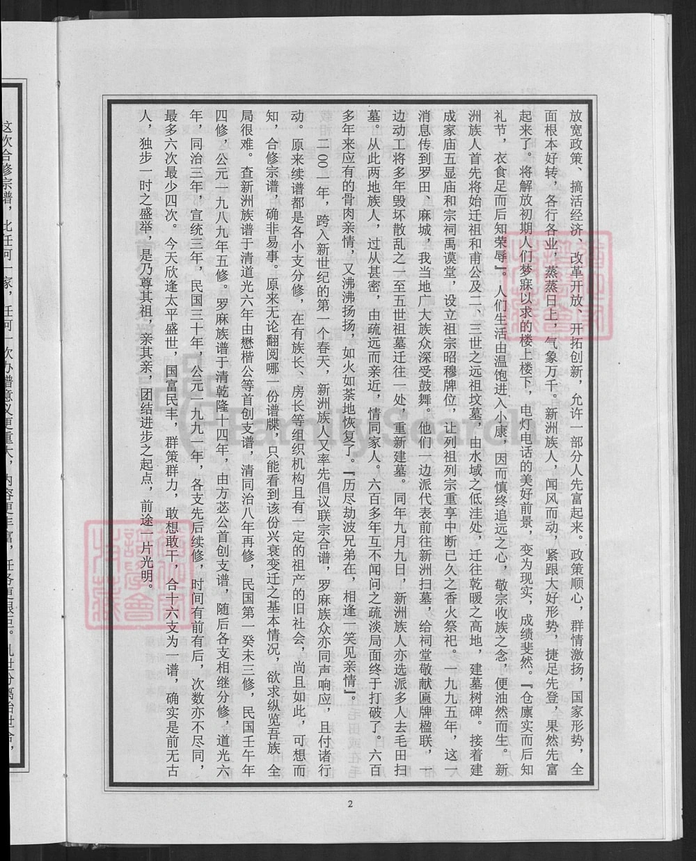 图片[3]-湖北黄冈夏氏宗谱电子版PDF下载-中华家谱网