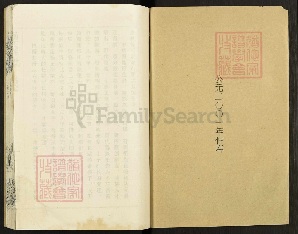 图片[2]-江苏盐城杨氏族谱东夏支谱（四知堂）电子版PDF下载-中华家谱网
