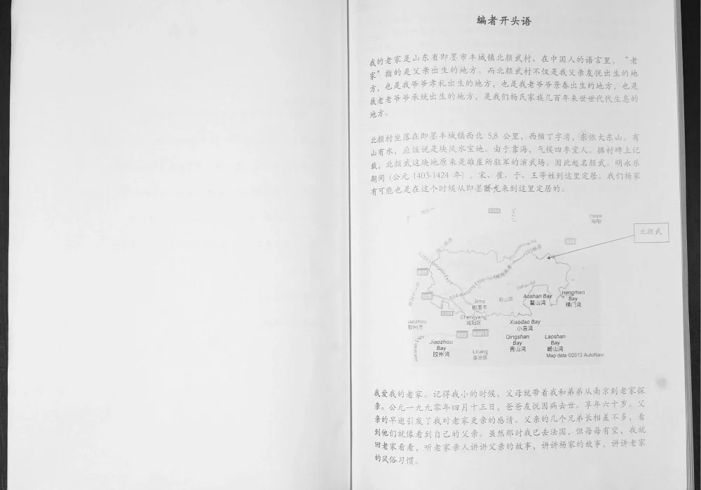 山东青岛即墨北颜武杨氏家谱电子版PDF下载-中华家谱网