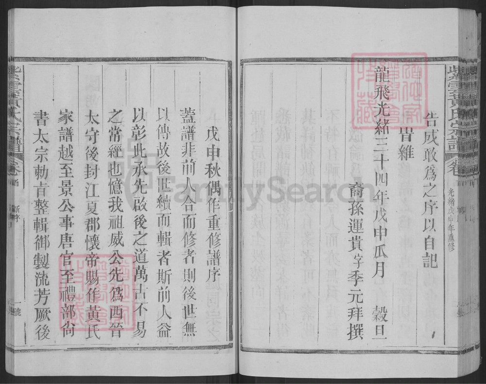 图片[2]-江西上饶紫云黄氏宗谱（四安堂）电子版PDF下载-中华家谱网