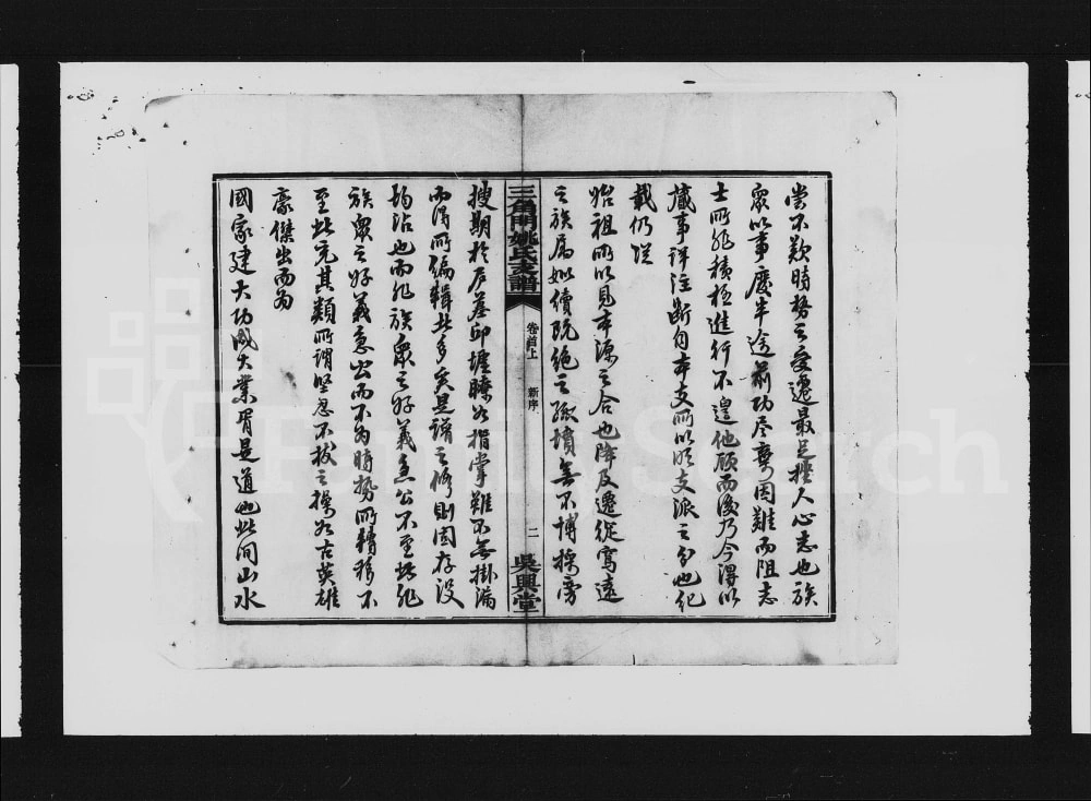 图片[3]-湖南益阳资阳姚氏三角门支谱（吴兴堂）电子版PDF下载-中华家谱网