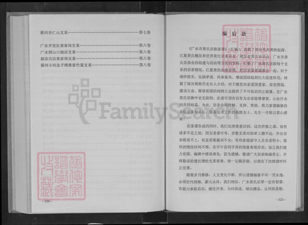 图片[8]-湖北广水市黄氏宗族家谱（江夏堂）电子版PDF下载-中华家谱网