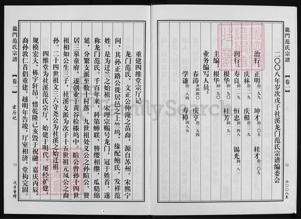 图片[3]-浙江兰溪龙门社溪范氏宗谱电子版PDF下载-中华家谱网