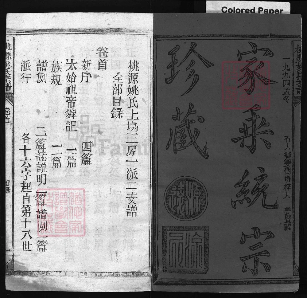 图片[2]-江西上饶桃源姚氏宗谱电子版PDF下载-中华家谱网