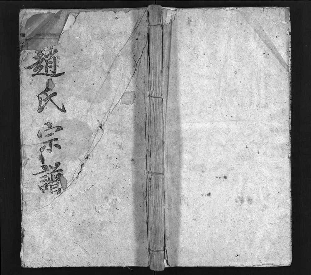 图片[1]-湖北黄冈罗田赵氏宗谱（连城堂）电子版PDF下载-中华家谱网