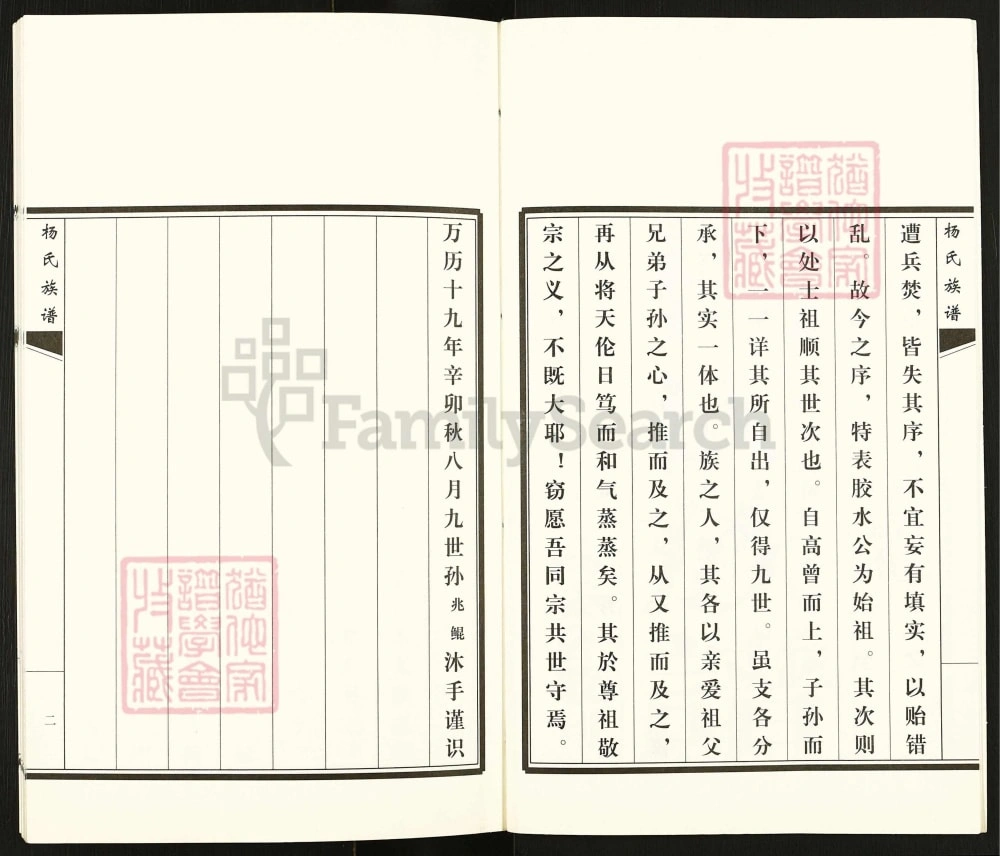 图片[3]-山东青岛即墨杨氏族谱（务本堂）电子版PDF下载-中华家谱网