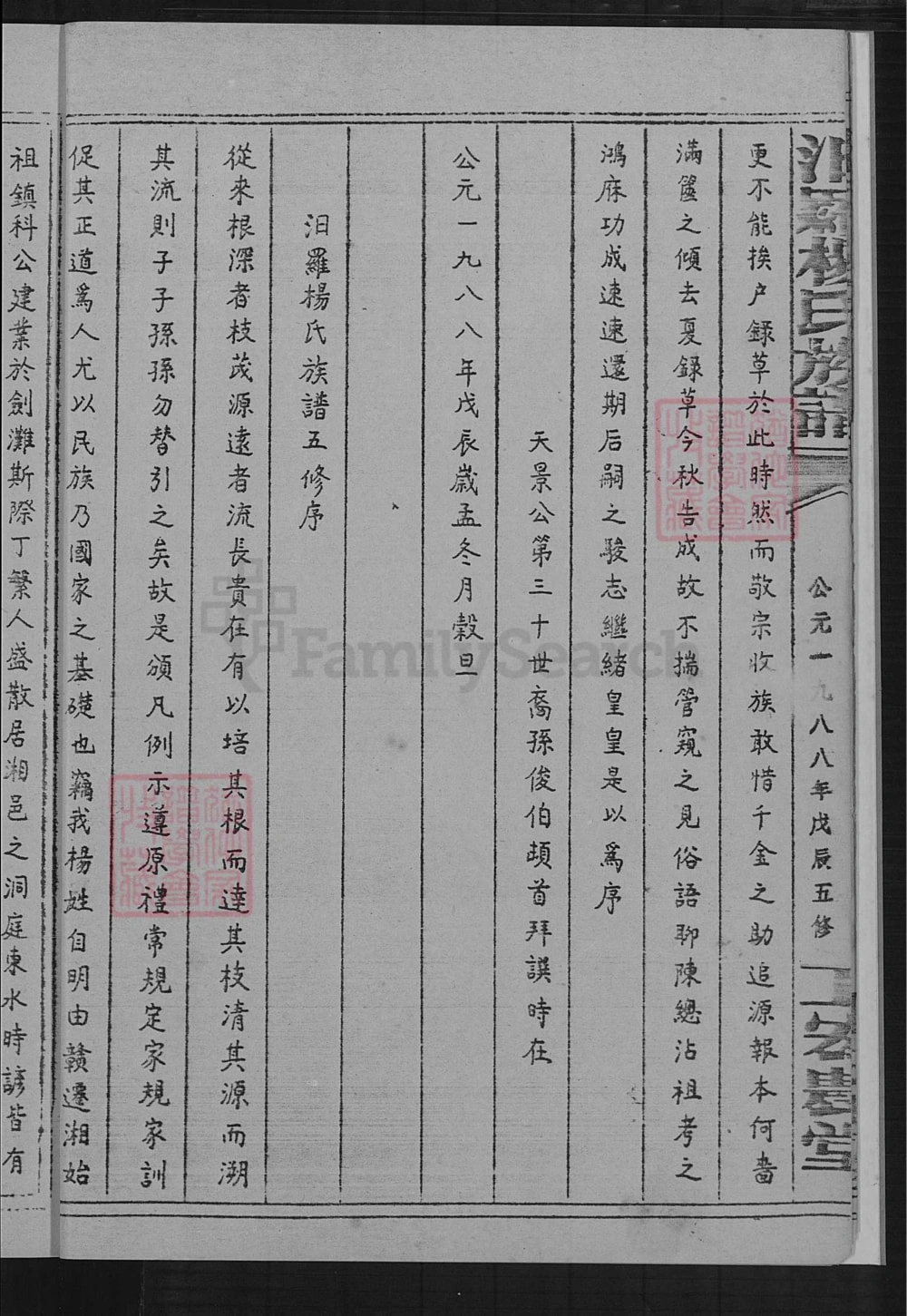 图片[4]-湖南汨罗杨氏族谱（宏农堂）电子版PDF下载-中华家谱网