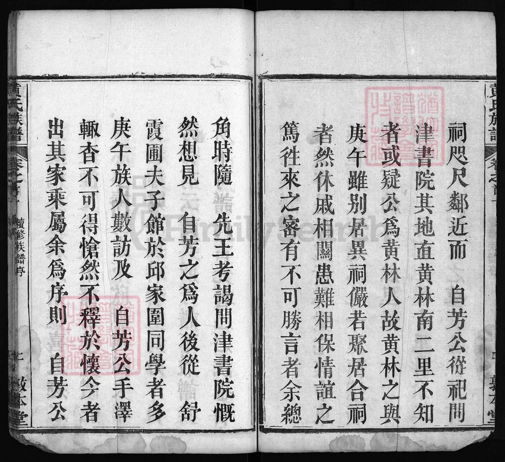 图片[3]-湖北黄冈黄氏族谱（敦本堂）电子版PDF下载-中华家谱网