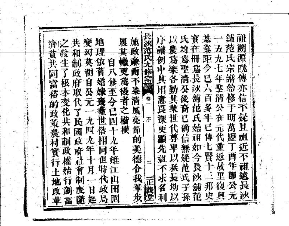 图片[3]-江西高安长沙铺范氏九修宗谱（正义堂）电子版PDF下载-中华家谱网