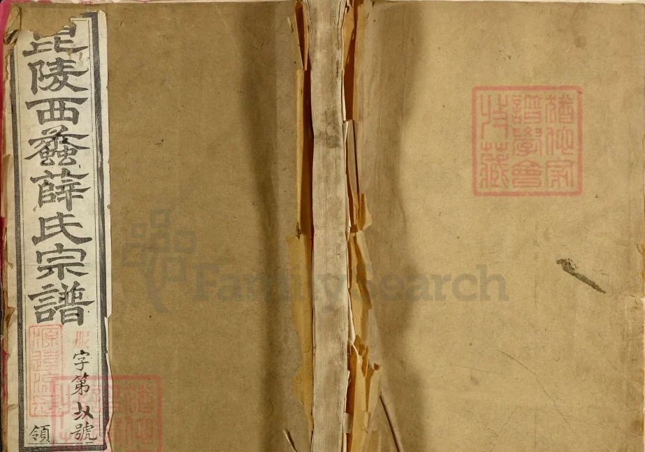 江苏常州毘陵西蠡薛氏宗谱电子版PDF下载-中华家谱网
