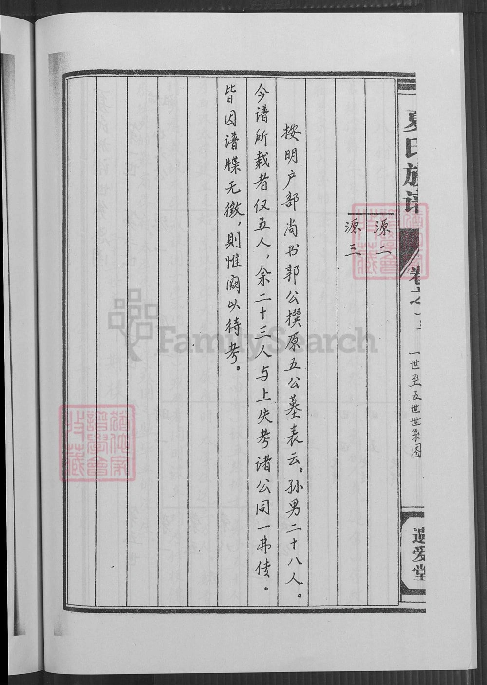 图片[6]-江苏盐城建湖夏氏家乘（遗爱堂）电子版PDF下载-中华家谱网