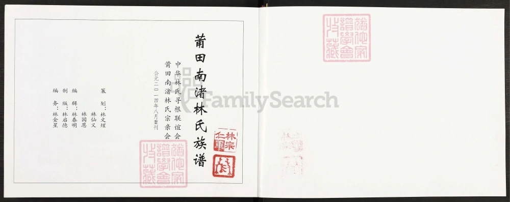 图片[2]-福建莆田南渚林氏族谱电子版PDF下载-中华家谱网