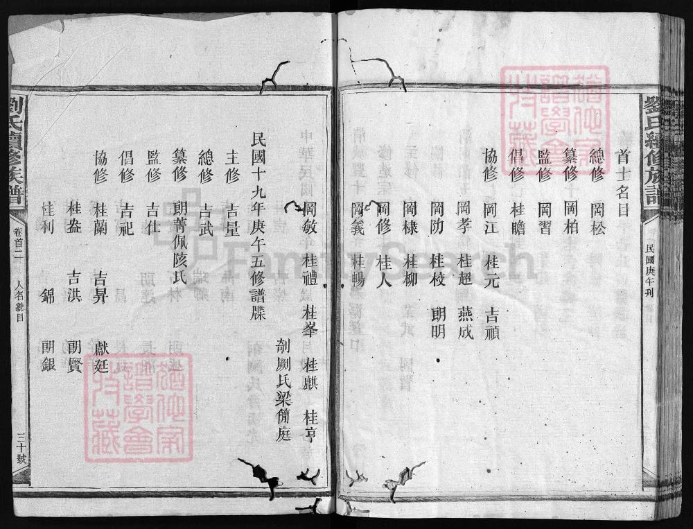 图片[4]-湖南安化四都潺溪口刘氏五修族谱（怀庆堂）电子版PDF下载-中华家谱网
