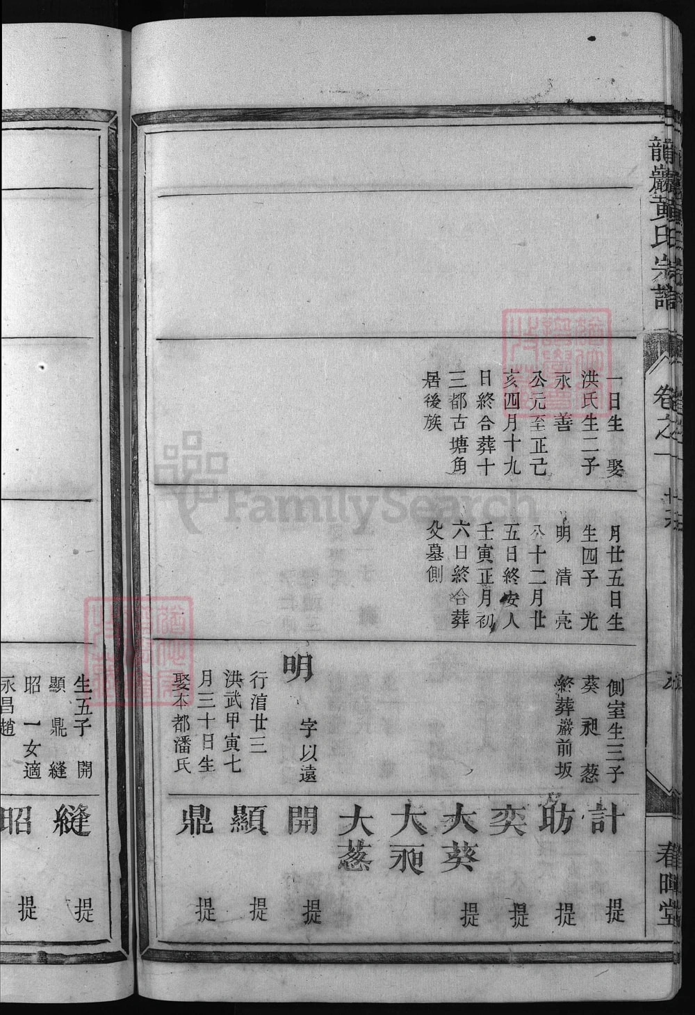 图片[8]-浙江兰溪龙岩黄氏宗谱（春晖堂）电子版PDF下载-中华家谱网
