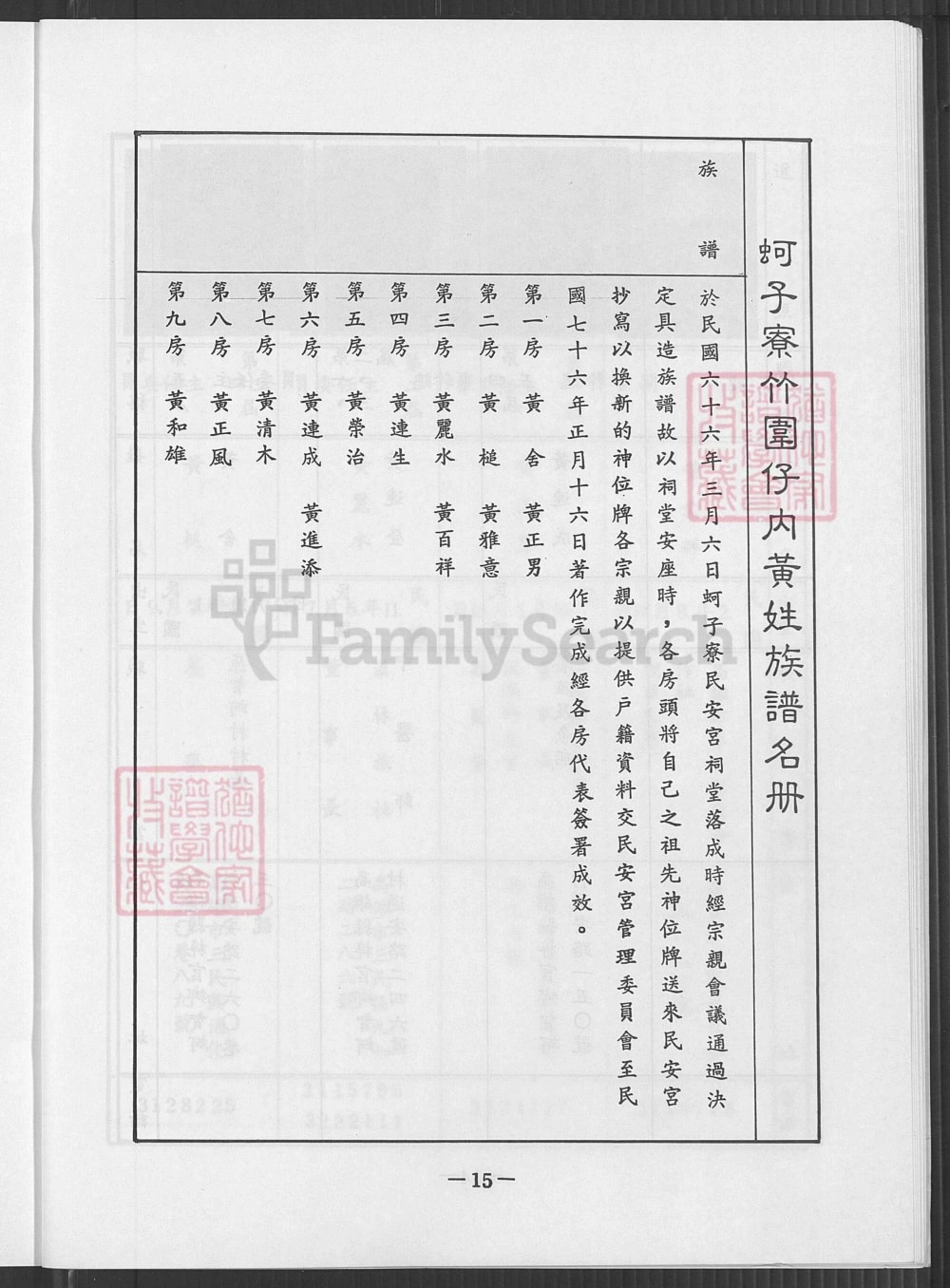 图片[3]-台湾高雄梓官区蚵子寮竹围仔内黄氏族谱电子版PDF下载-中华家谱网