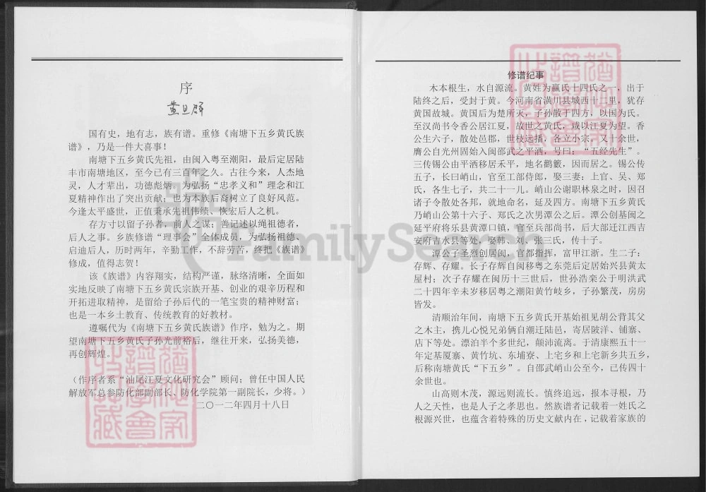 图片[3]-广东陆丰南塘下五乡黄氏族谱（儒学堂）电子版PDF下载-中华家谱网