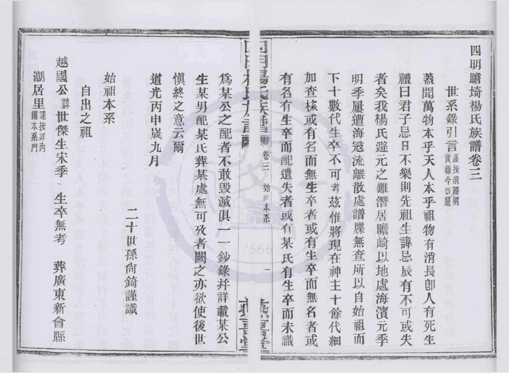 图片[3]-浙江宁波鄞州区四明杨氏族谱内外编（燕喜堂）电子版PDF下载-中华家谱网