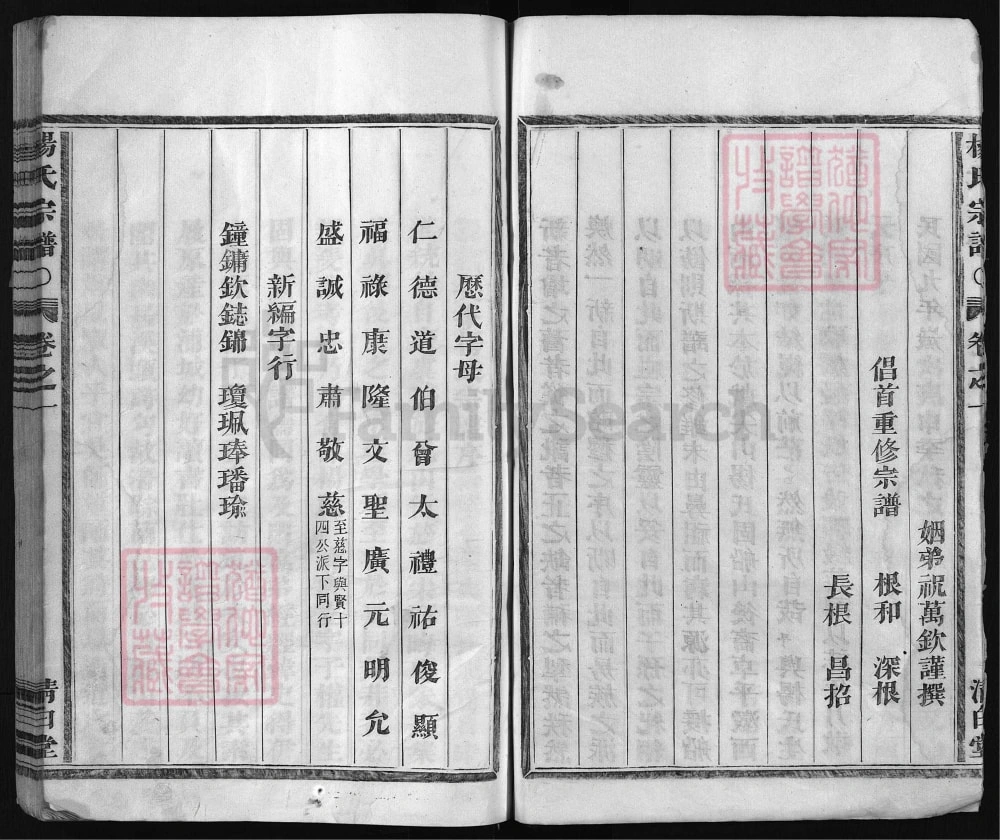 图片[4]-浙江兰溪尖峰杨氏宗谱（清白堂）电子版PDF下载-中华家谱网