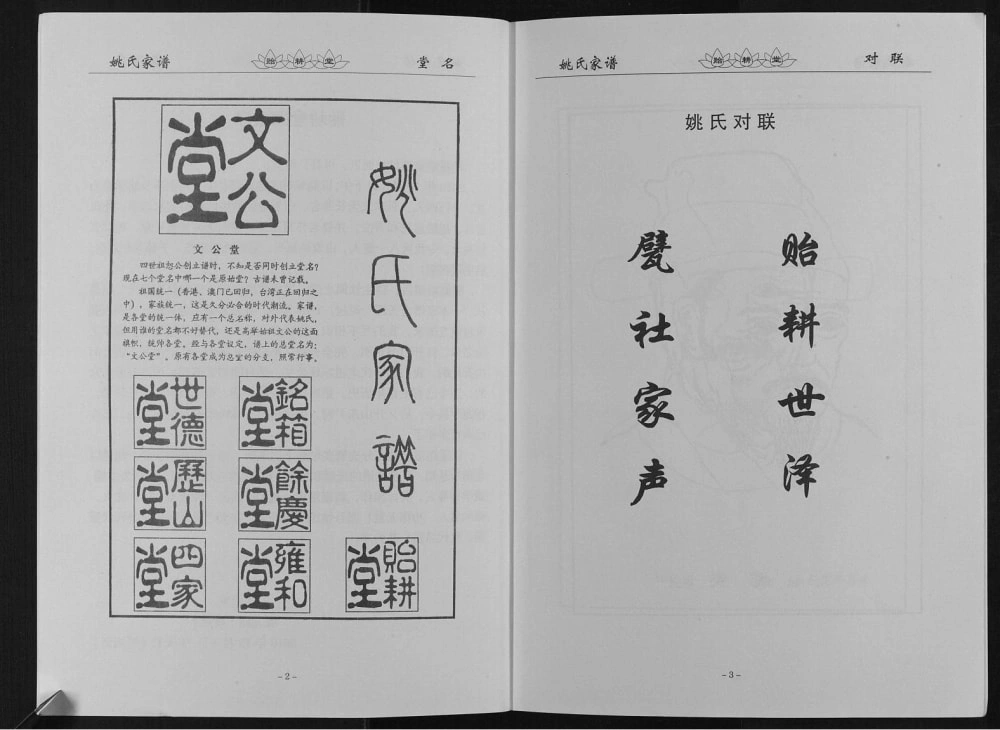 图片[3]-江苏高邮姚氏家谱（贻耕堂）电子版PDF下载-中华家谱网