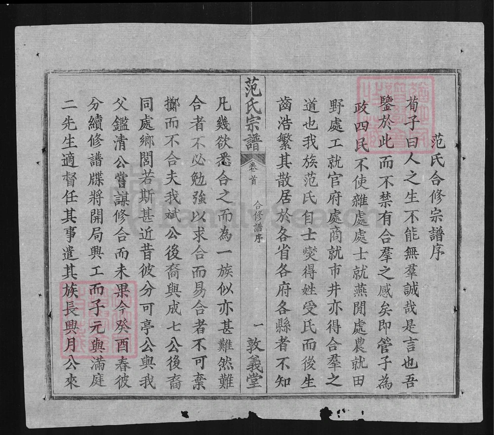 图片[3]-湖北武汉武昌范氏宗谱（敦义堂）电子版PDF下载-中华家谱网