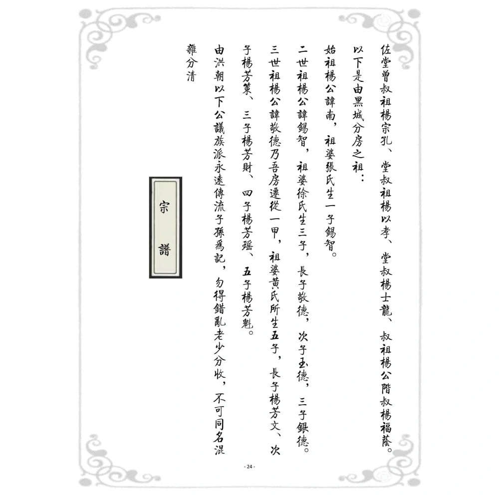 图片[8]-贵州普安县高棉乡杨家寨杨氏宗谱电子版PDF下载-中华家谱网