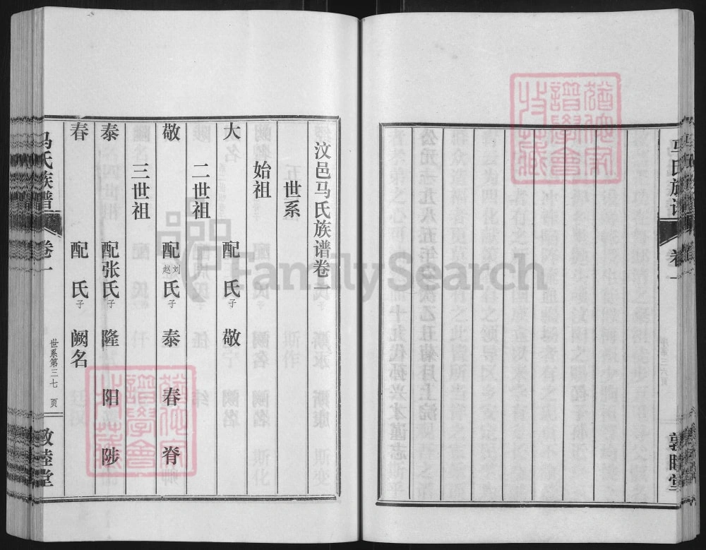 图片[6]-山东济宁汶上汶邑马氏族谱（敦睦堂）电子版PDF下载-中华家谱网