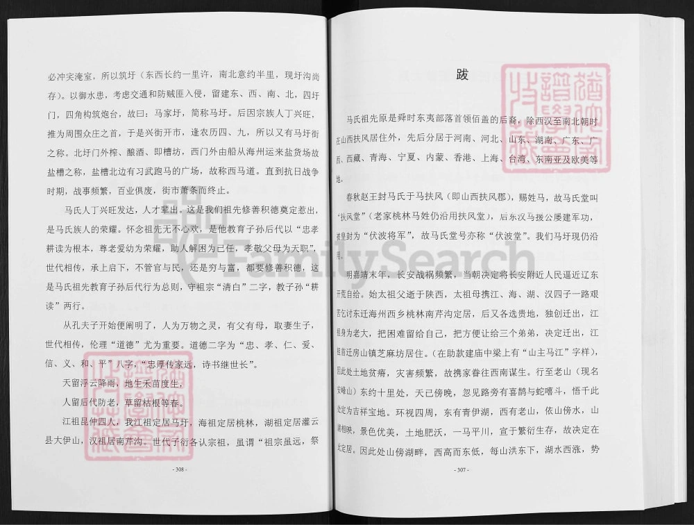 图片[7]-江苏连云港东海县安峰镇马圩马氏宗族家谱（伏波堂）电子版PDF下载-中华家谱网