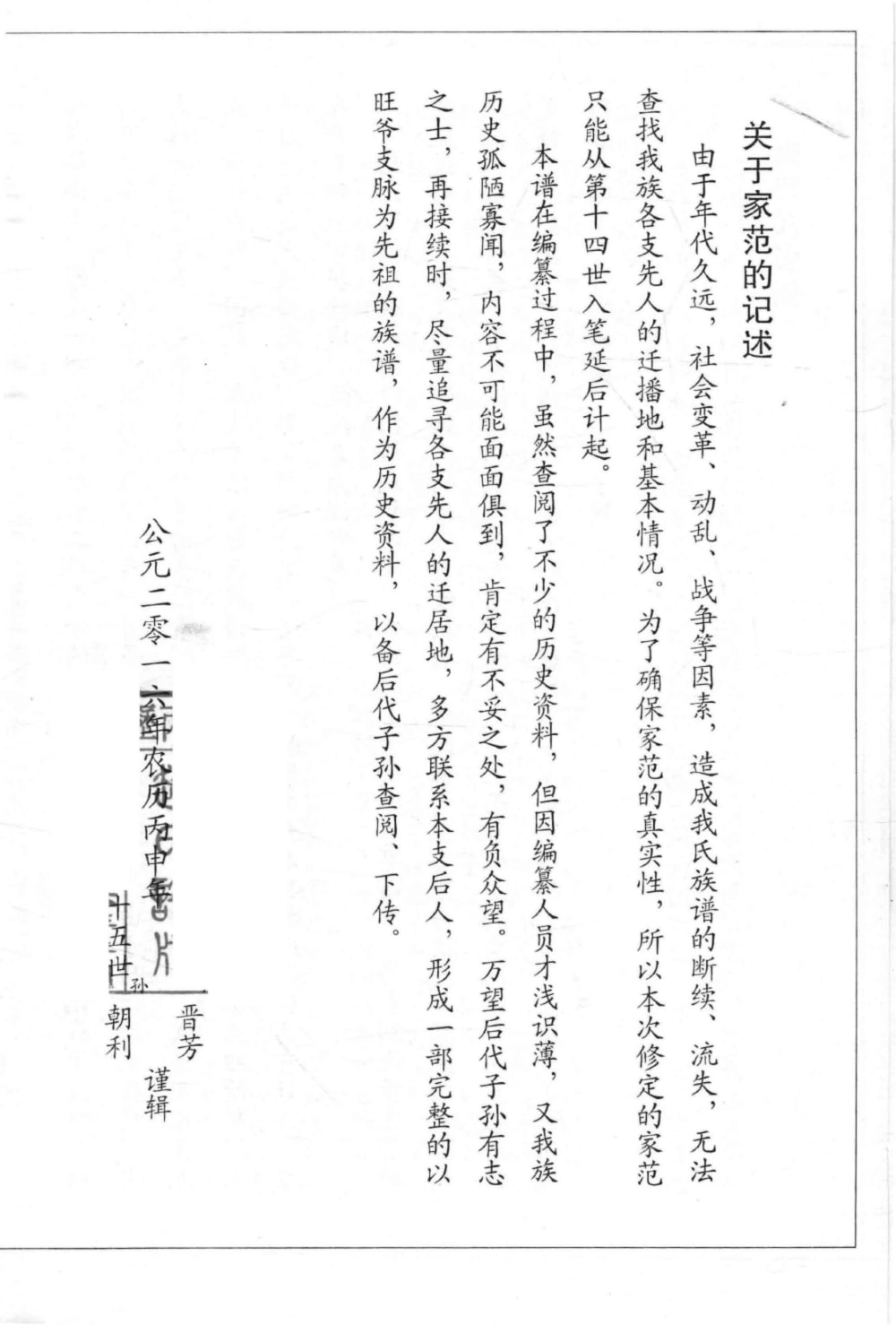 图片[3]-河北沧州许官屯赵氏族谱电子版PDF下载-中华家谱网