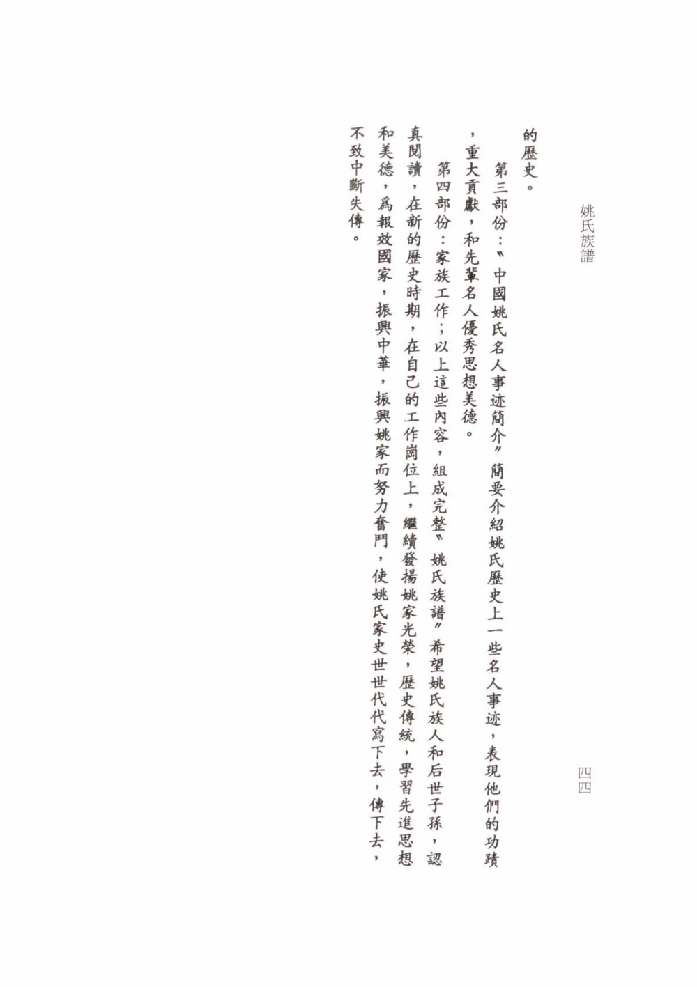 图片[5]-四川南充蓬安姚氏族谱电子版PDF下载-中华家谱网